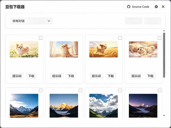 Github最新发布！一键批量下载豆包AI无水印图片/视频，简单易用，自动解析提示词，doubao-downloader
