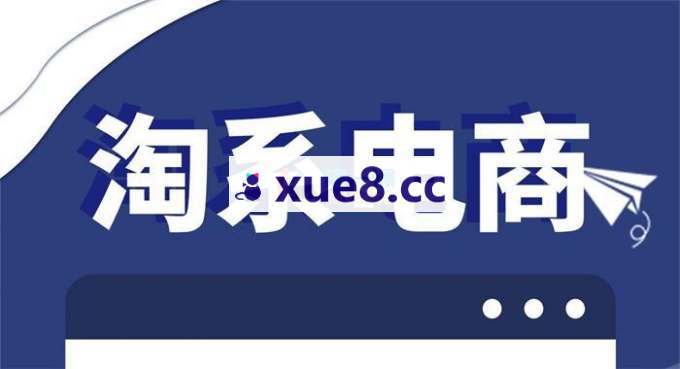 贾真-洪七《淘系推广工具陪跑课》
