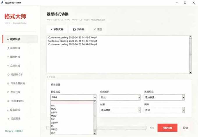 Windows完全免费格式大师来了，音视频文档互转统统免费搞定！免费无广，离线使用格式大师
