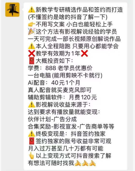 抖音132W粉丝博主的影视解说精选独家教学,不用写文案,小白也能签约抖音独家精选月入几个W
