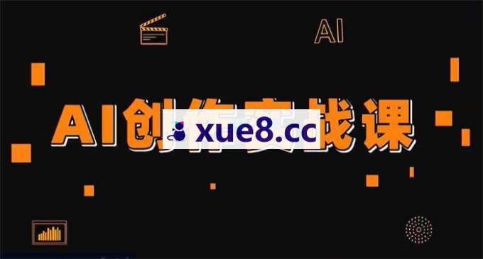 麦橘社团《AI审美创作实战课》