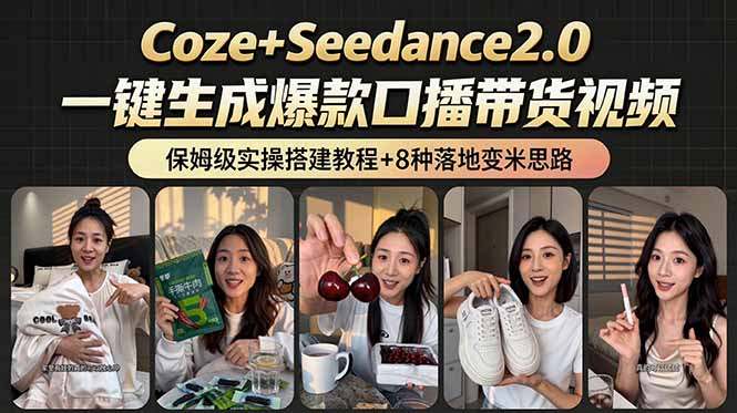2026AI新玩法!从400到2.8万:一条Coze工作流的8种变现方式,日入6000+,附全套搭建+变现教程