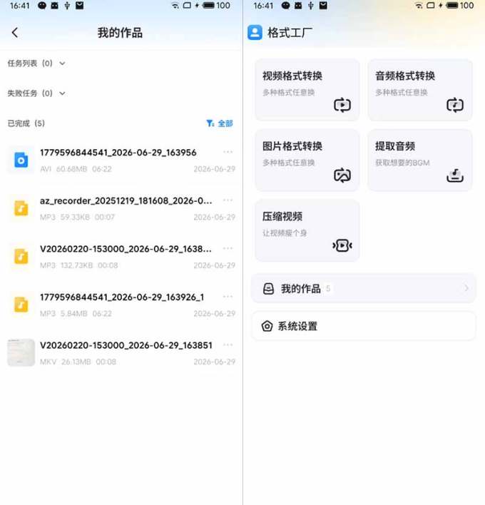 格式工厂来手机版本了！100%完全免费，音视频图片格式转换神器，免费免登录即可使用格式工厂（安卓）