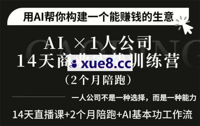 松月《AI一人公司OPC14天商业实战营》