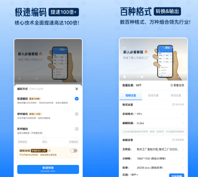 格式工厂来手机版本了！100%完全免费，音视频图片格式转换神器，免费免登录即可使用格式工厂（安卓）