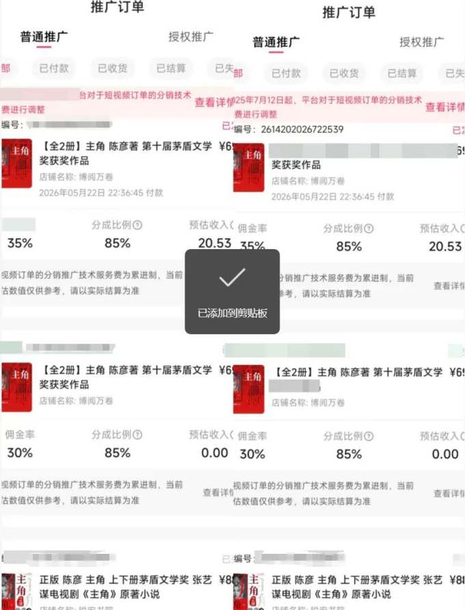 2026AI热点书单变现课,蹭影视原著流量,AI做文案素材,三平台同步带货赚图书高佣金