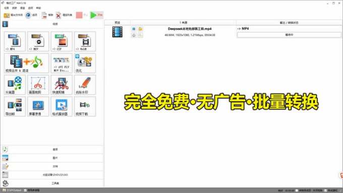 2026格式工厂绿色最新版!万能格式转换神器,一键音视频文档格式转换,打开即可使用,无广告