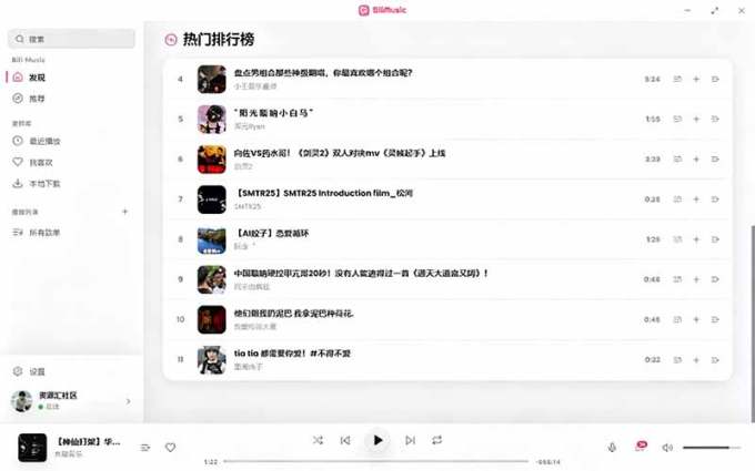 B站秒变音乐播放器！开源免费，把B站变成像 Apple Music 一样顺手的桌面音乐资料库，BiliMusic