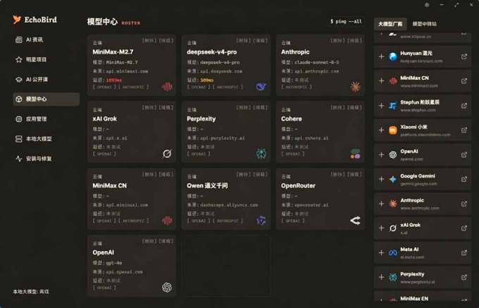 一键安装和修复 Claude Code、OpenClaw、Codex 等主流 AI 工具！Github开源神器，小白可用，EchoBird
