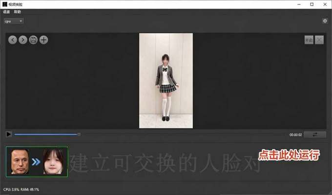 AI 人工智能如此夸张？一键视频换脸黑科技，纯本地离线运行，本地视频换脸娱乐工具， AI FaceSwap