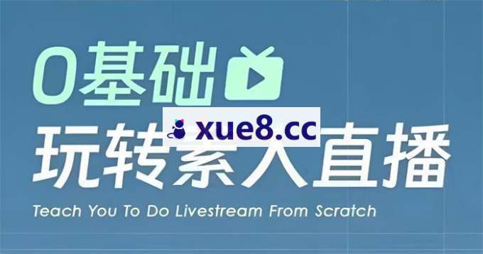 双宇联盟《素人读稿子直播0-1流程》
