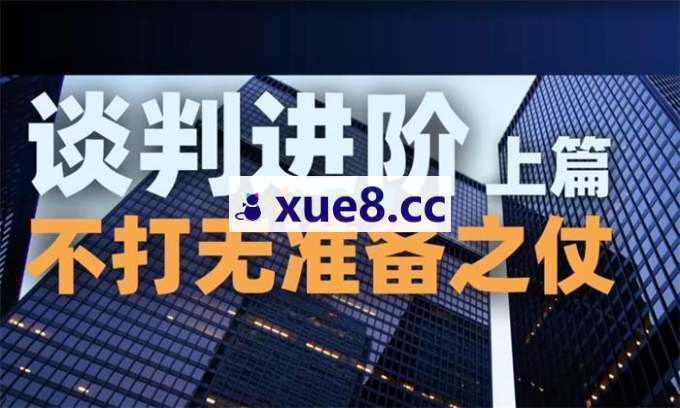 秦拿手《卖房谈判进阶课2.0》