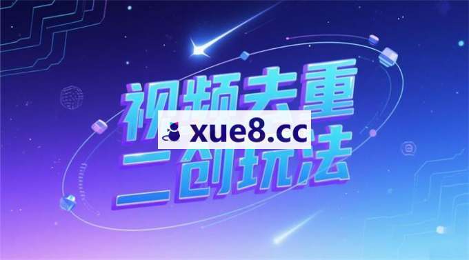 某大佬《短视频去重技术》