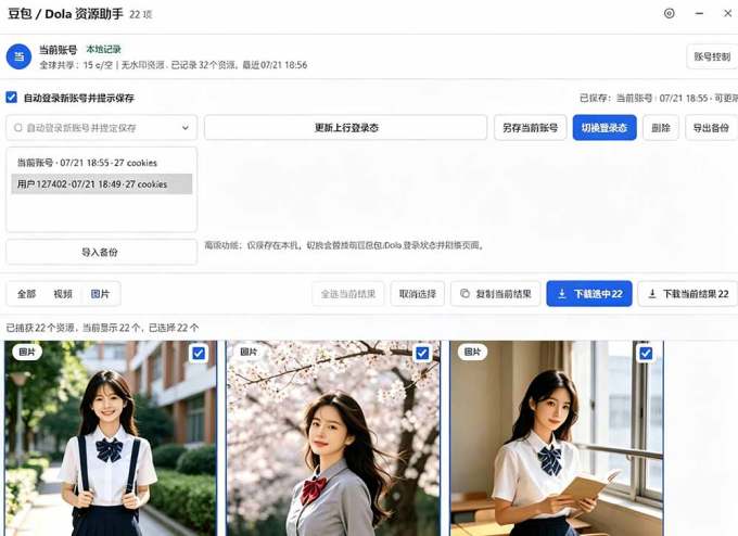 豆包无水印下载终于来了-更新！支持豆包图片/视频，15 秒视频配置本地账户管理及批量下载，浏览器拓展