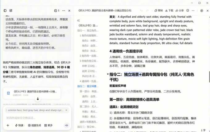 AI漫剧+AI短视频大师课:账号定位+豆包DeepSeek实战+剪映剪辑+漫剧速成,一站式AI创作体系