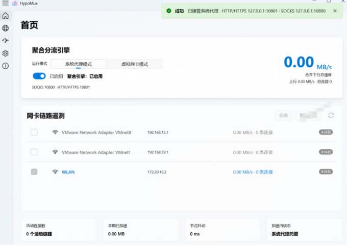 Github开源黑科技!多网卡网速聚合加速工具,一键让你的电脑网速起飞,这感觉也太爽了HypoMux