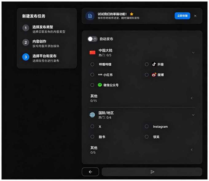 一键发布内容到 10+ 社交媒体平台!支持视频/图片内容,一次编辑全网