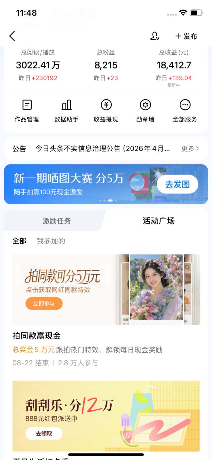 头条 百家号 视频号进阶玩法 不用剪辑 5分钟制作一条原创视频分发多平台 日入三位数