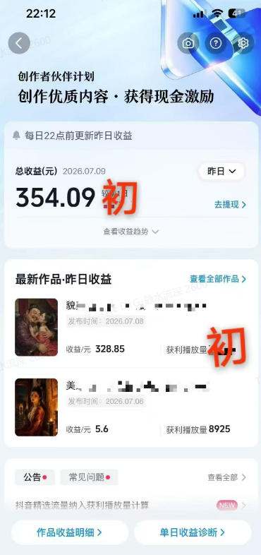 抖音AI历史漫画图文赛道:半小时更一条×AI出图×邪修过伙伴计划×日入300+,零成本快速入局