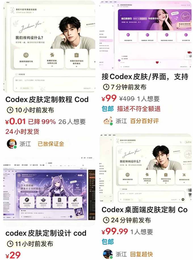 闲鱼售卖99元的Codex皮肤包,GitHub 免费开源了!让你的codex变成精美界面 Codex Dream Skin