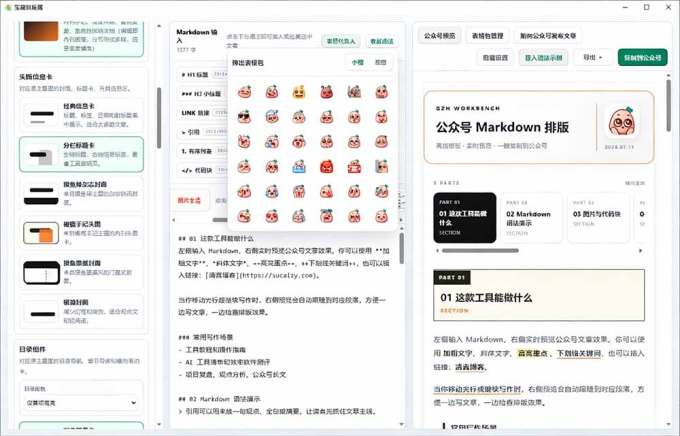 Github开源免费,目前最满意的公众号排版工具!支持实时预览,排版超美观且带表情包管理功能