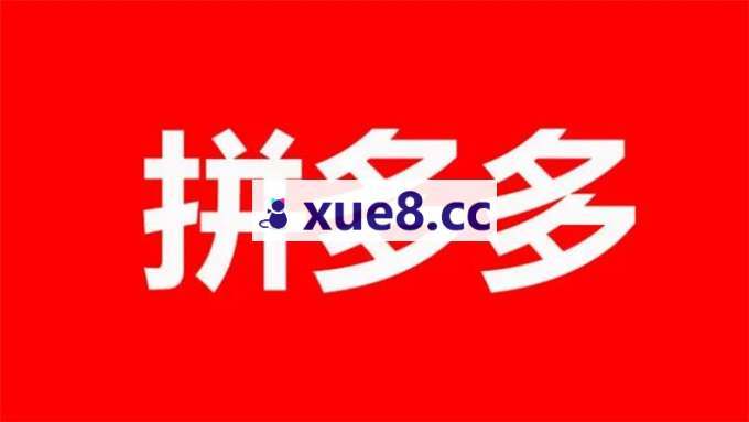 海神电商《2026拼多多运营进阶体系实战课》