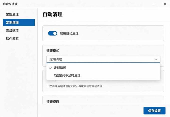 Github收获 4K stars!免费C盘清理神器,轻松腾出几十G空间,支持C盘迁移 Windows Cleaner