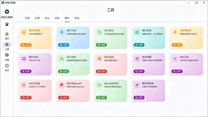 Windows桌面工具集合!内置50+实用简约桌面小组件,含截图、录屏、翻译、天气等,多秘工具箱