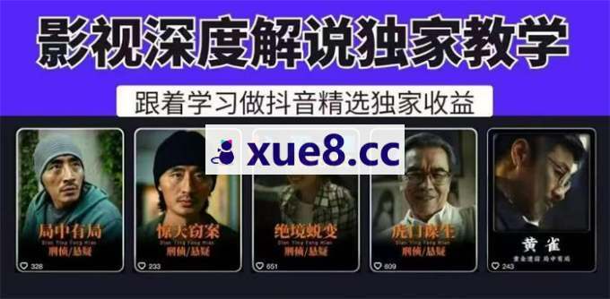 阿伟《影视剧解说独家运营+AI文案课》