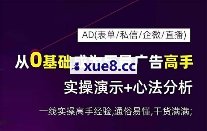 涛哥《巨量信息流广告投放实操训练详细版》