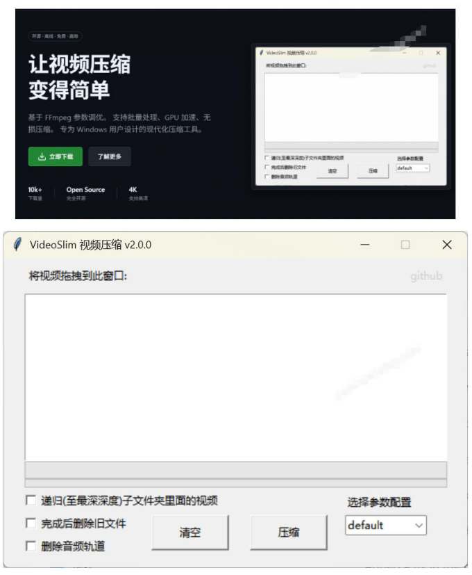 Github开源视频压缩瘦身工具,轻松压缩90%,并保持画质清晰,完全免费绿色无广告!VideoSlim