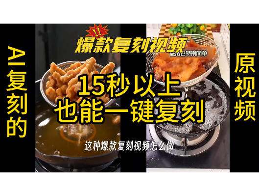 用无限画布工作流,一键复刻爆款带货视频,支持复刻15秒以上视频