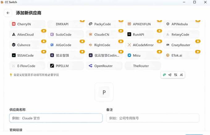 一键给Chatgpt、Codex、Claude接入地第三方中转站,CC Switch统一管理你的 AI 编程工具工作流