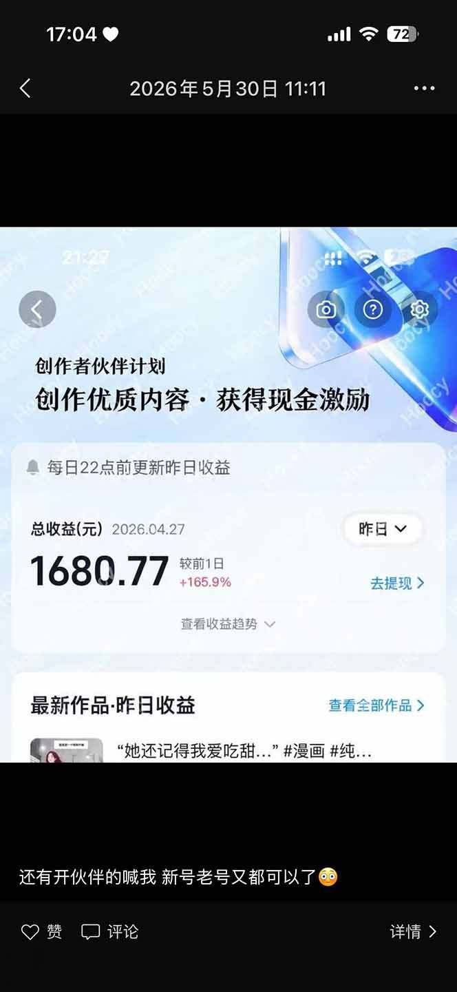 AI漫画变现教程:不用手写提示词,自动生成脚本文案,一份伙伴计划万播5-10块,一条爆款推文收益上万