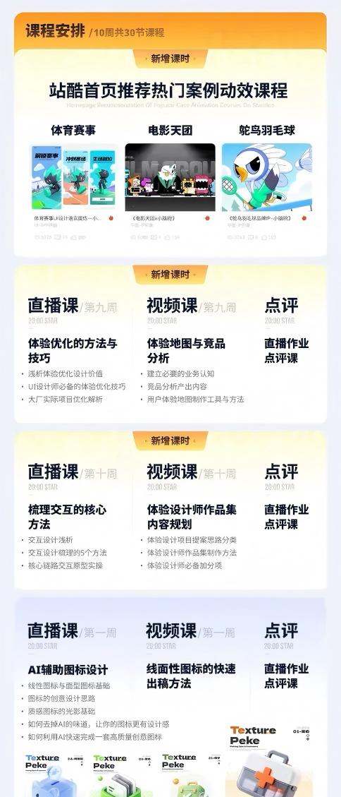 AI+UI系统实战课:十周完整教学|图标IP运营视觉|笔试作品集交互动效全套落地教程