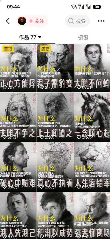 人性思维格局类短视频教学,抖音20W博主亲授,橱窗带货6W件,可做伙伴计划、精选独家、接商单广告