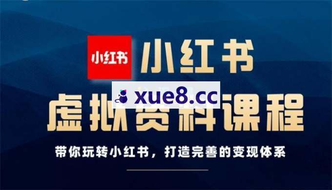 晓义《虚拟资源赛道全域变现实战课》