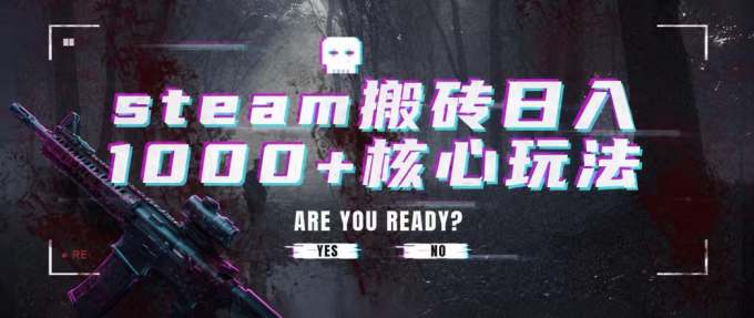 steam搬砖项目,一周只需1-2小时,轻松月入过万,上不封顶