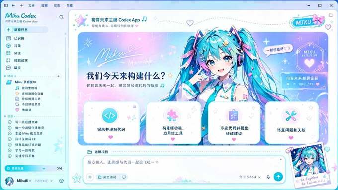 闲鱼售卖99元的Codex皮肤包,GitHub 免费开源了!让你的codex变成精美界面 Codex Dream Skin