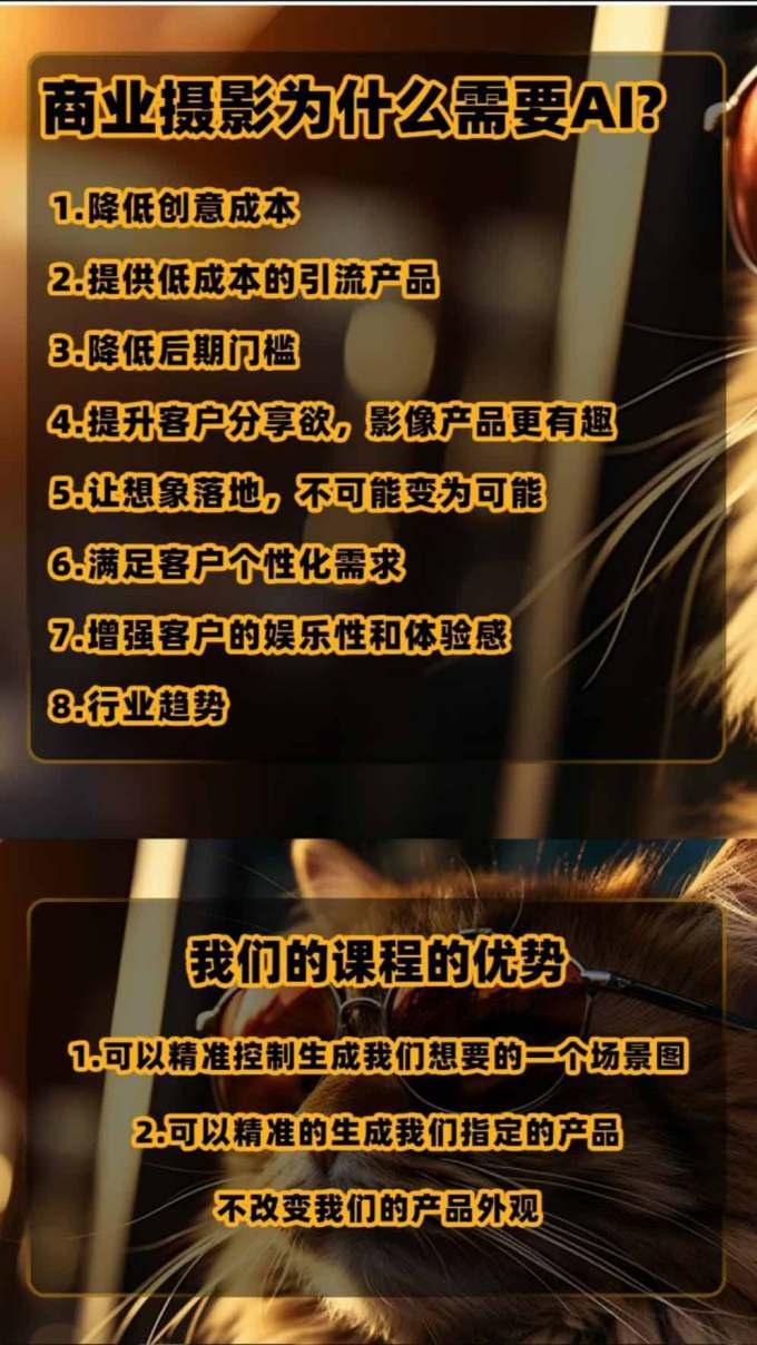 AI电商人像摄影实战课·SD多端部署|MJ完整教学|家电护肤家具商品图人像写真全案例