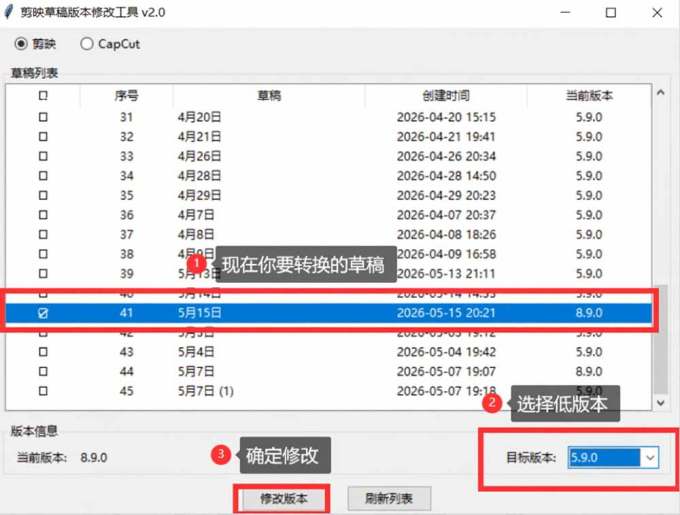 最新剪映黑科技转换神器 2.0 发布!剪映草稿版本修改工具 ,一键解决剪映草稿不兼容烦恼,完全免费