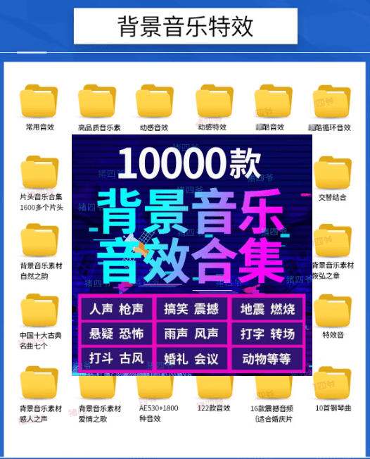宝藏级音效素材包!10000+款背景音乐音效素材合集,自然片头婚礼会议常用音效包,分类清晰
