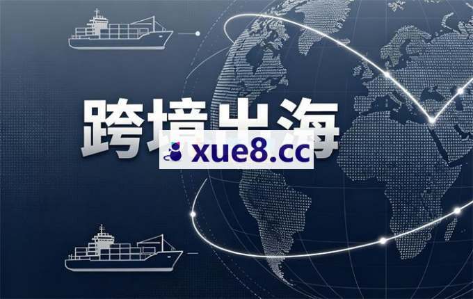 web出海《游戏网站实战课》