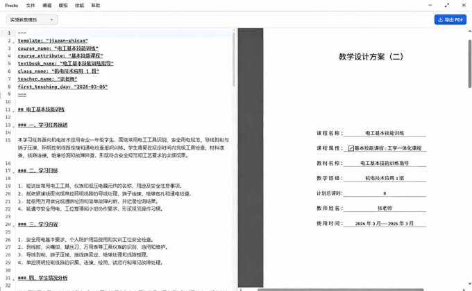 只需导入 Markdown 内容,实时预览一键导出专业 PDF!轻松解决AI生成内容排版问题 Presto