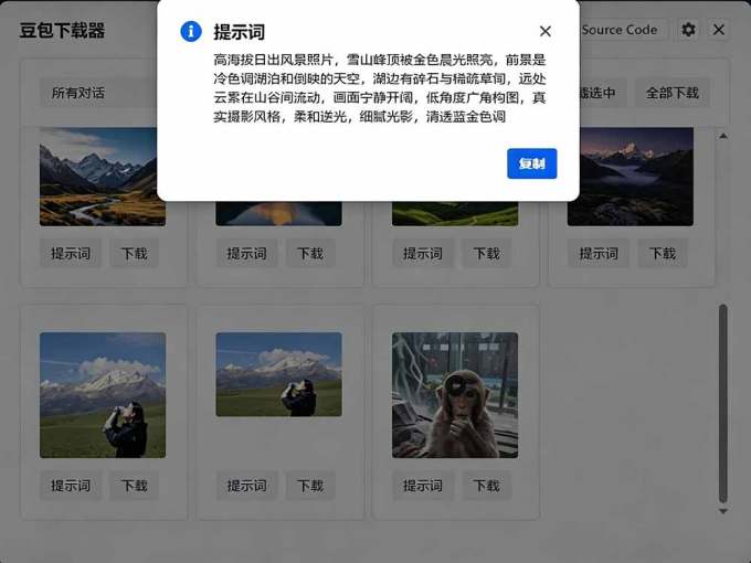 Github最新发布！一键批量下载豆包AI无水印图片/视频，简单易用，自动解析提示词，doubao-downloader