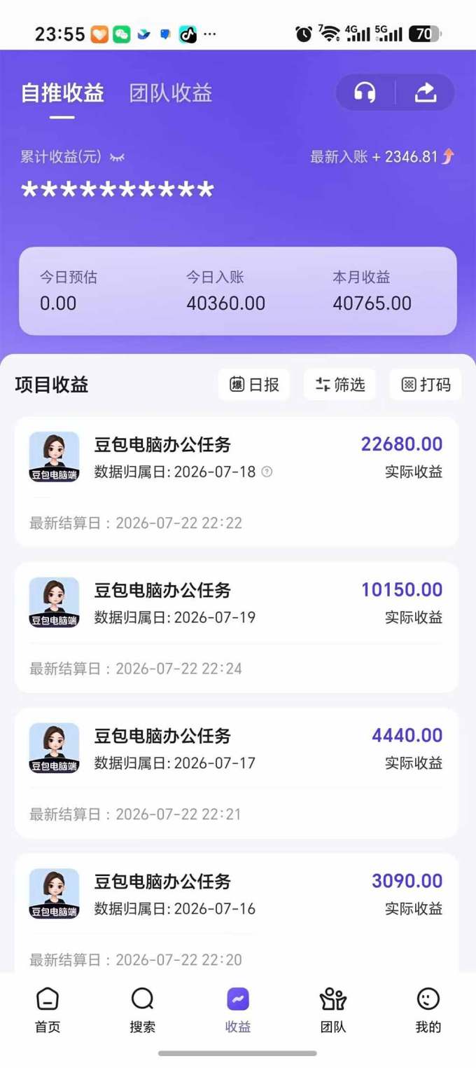 豆包电脑办公任务拉新项目，单价15元，最近很多人爆单，收入好几万，转化率超高，达人闭眼冲