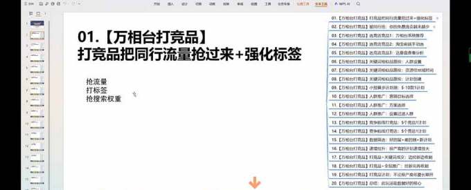 老火电商03期万相台截流课:竞品多渠道筛选|多计划测试递增|全站联动拉新收割全套实操教学