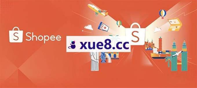 梦凡《Shopee虾皮高阶运营精英特训营》