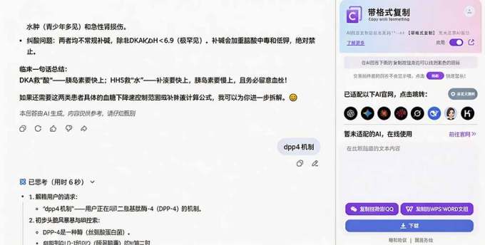 你的 AI 回答内容复制格式总乱码?完美一键保留原格式复制,办公宝藏浏览器插件 Copy With Format