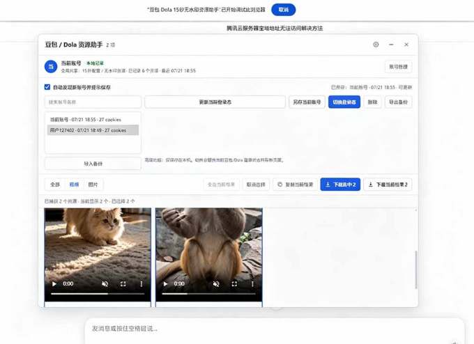 豆包无水印下载终于来了-更新！支持豆包图片/视频，15 秒视频配置本地账户管理及批量下载，浏览器拓展
